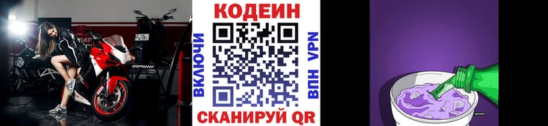 Кодеин напиток Lean (лин) хочу Тосно